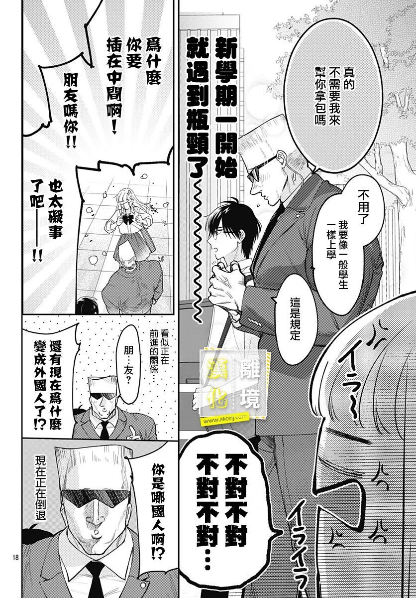 第22话-想要更近一步的两人-日下あき（第18张）