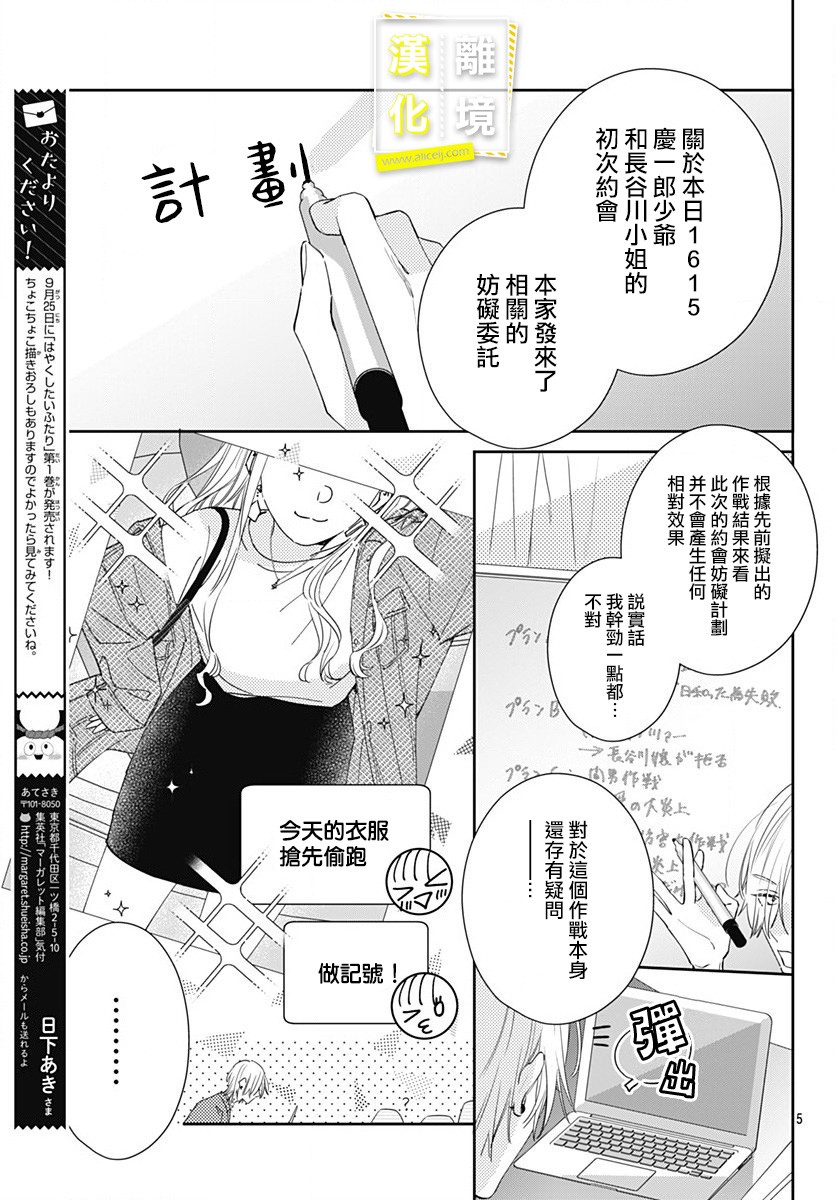 第9话-想要更近一步的两人-日下あき（第5张）
