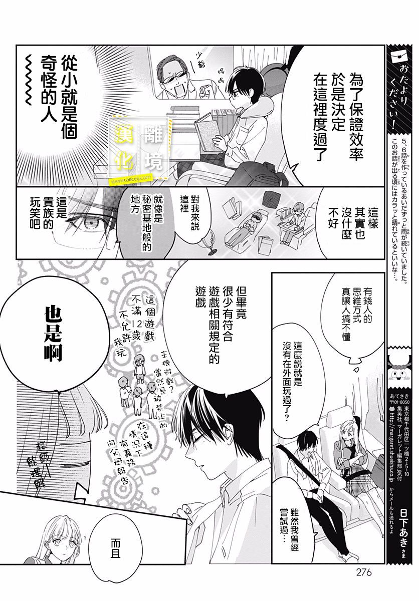 第6话-想要更近一步的两人-日下あき（第11张）