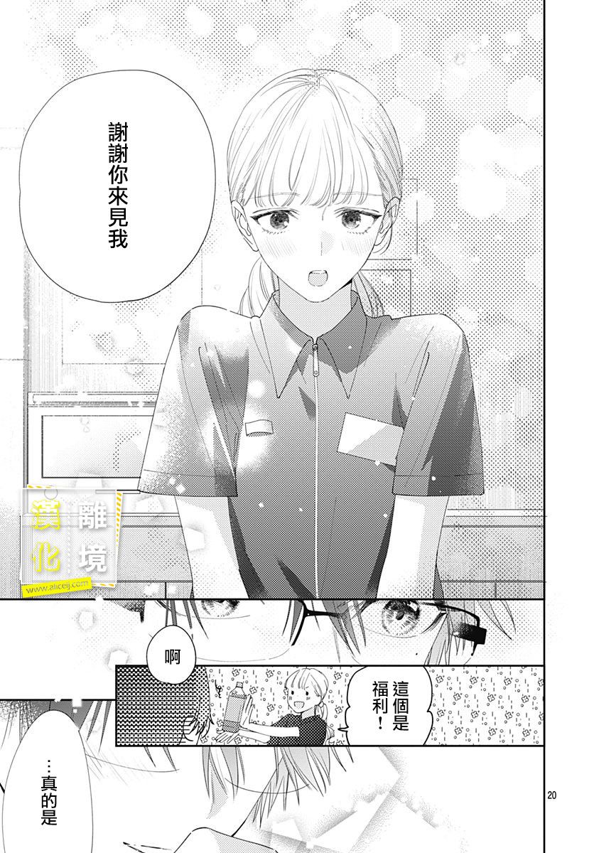第15话-想要更近一步的两人-日下あき（第20张）
