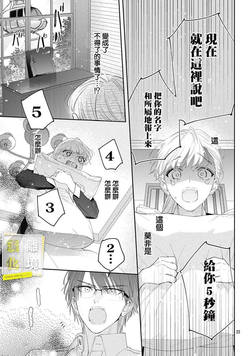 第20话-想要更近一步的两人-日下あき（第23张）