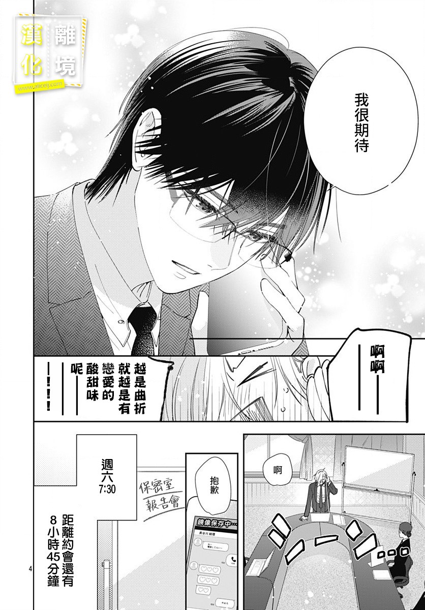 第9话-想要更近一步的两人-日下あき（第4张）