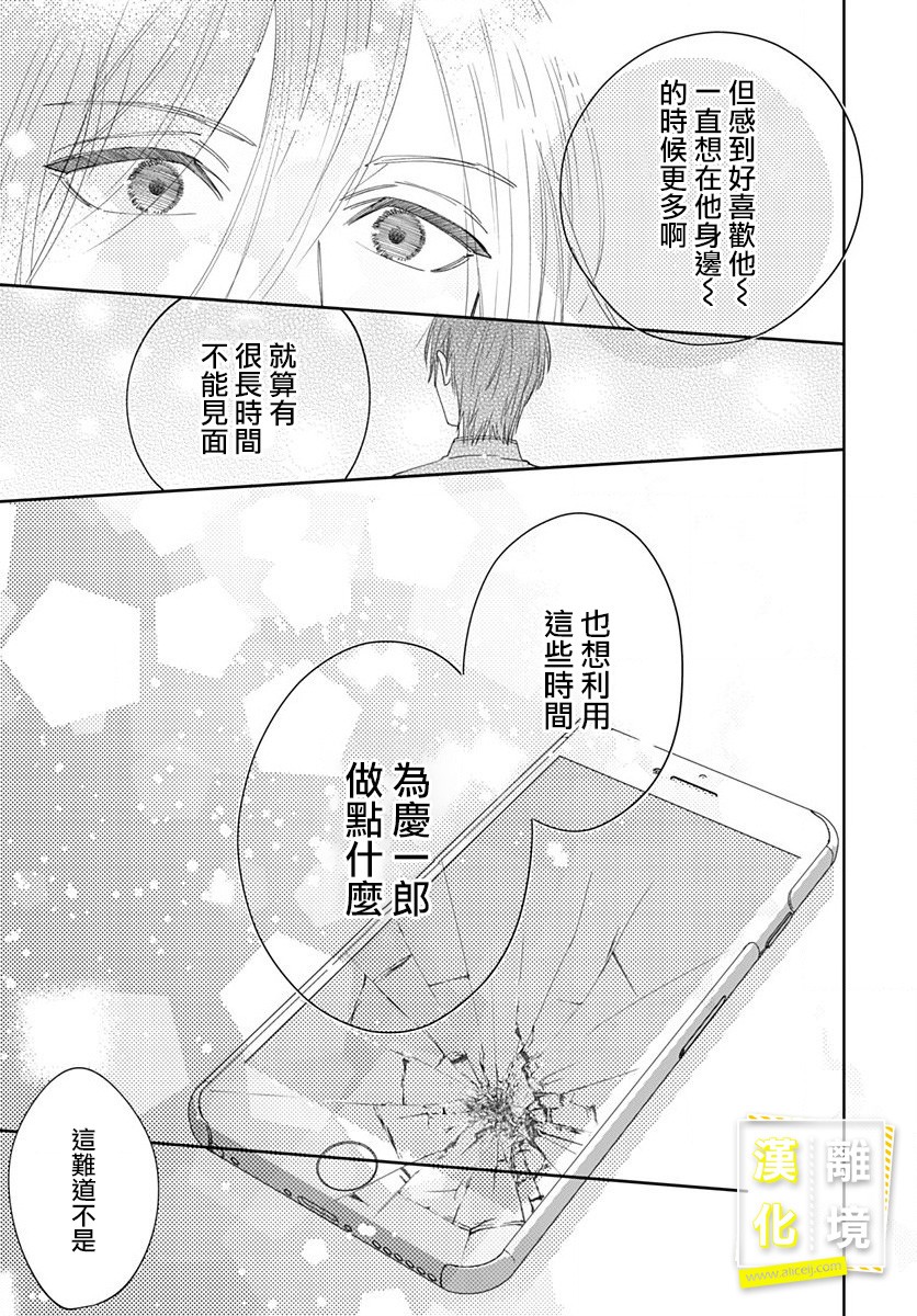 第9话-想要更近一步的两人-日下あき（第23张）
