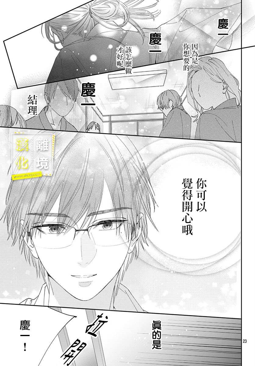 第13话-想要更近一步的两人-日下あき（第23张）
