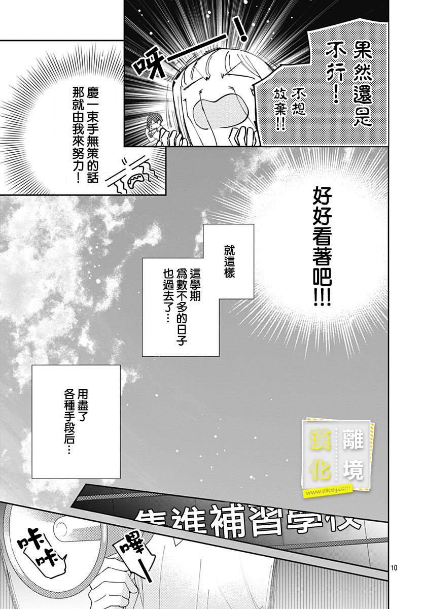 第15话-想要更近一步的两人-日下あき（第10张）