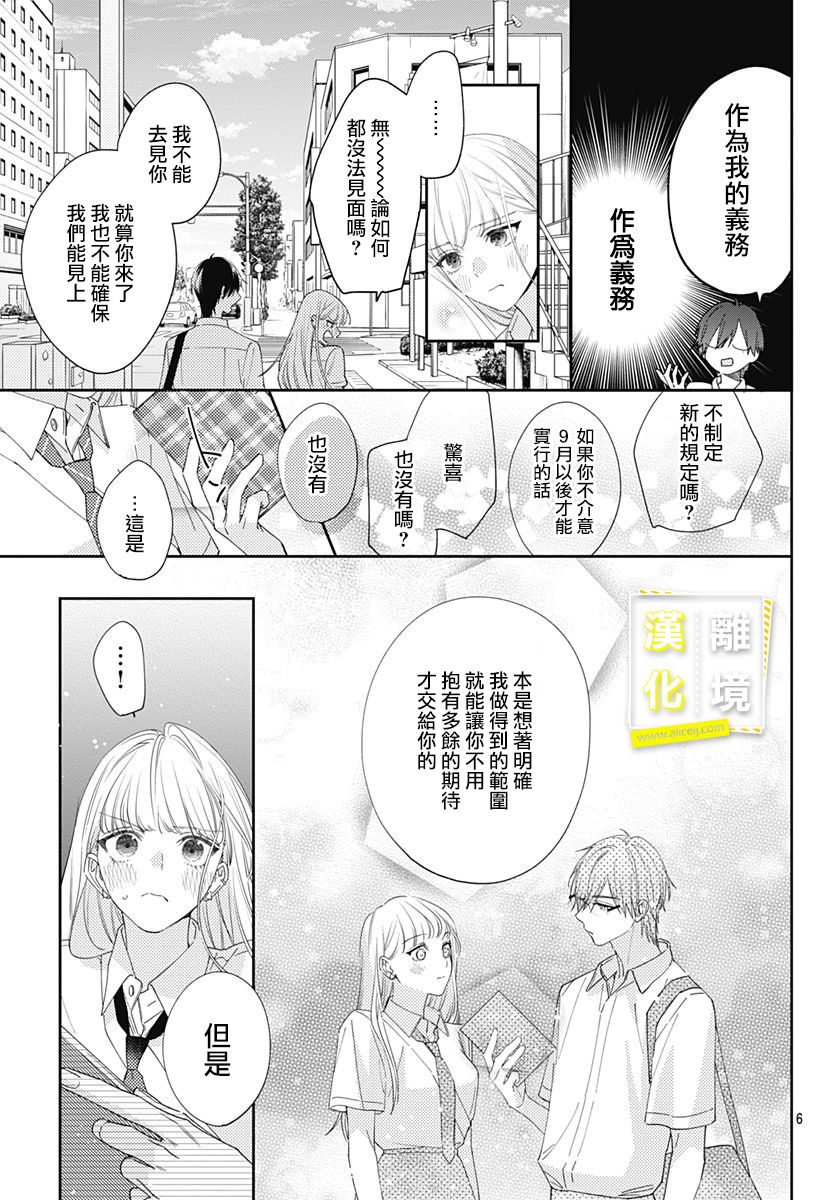 第15话-想要更近一步的两人-日下あき（第6张）