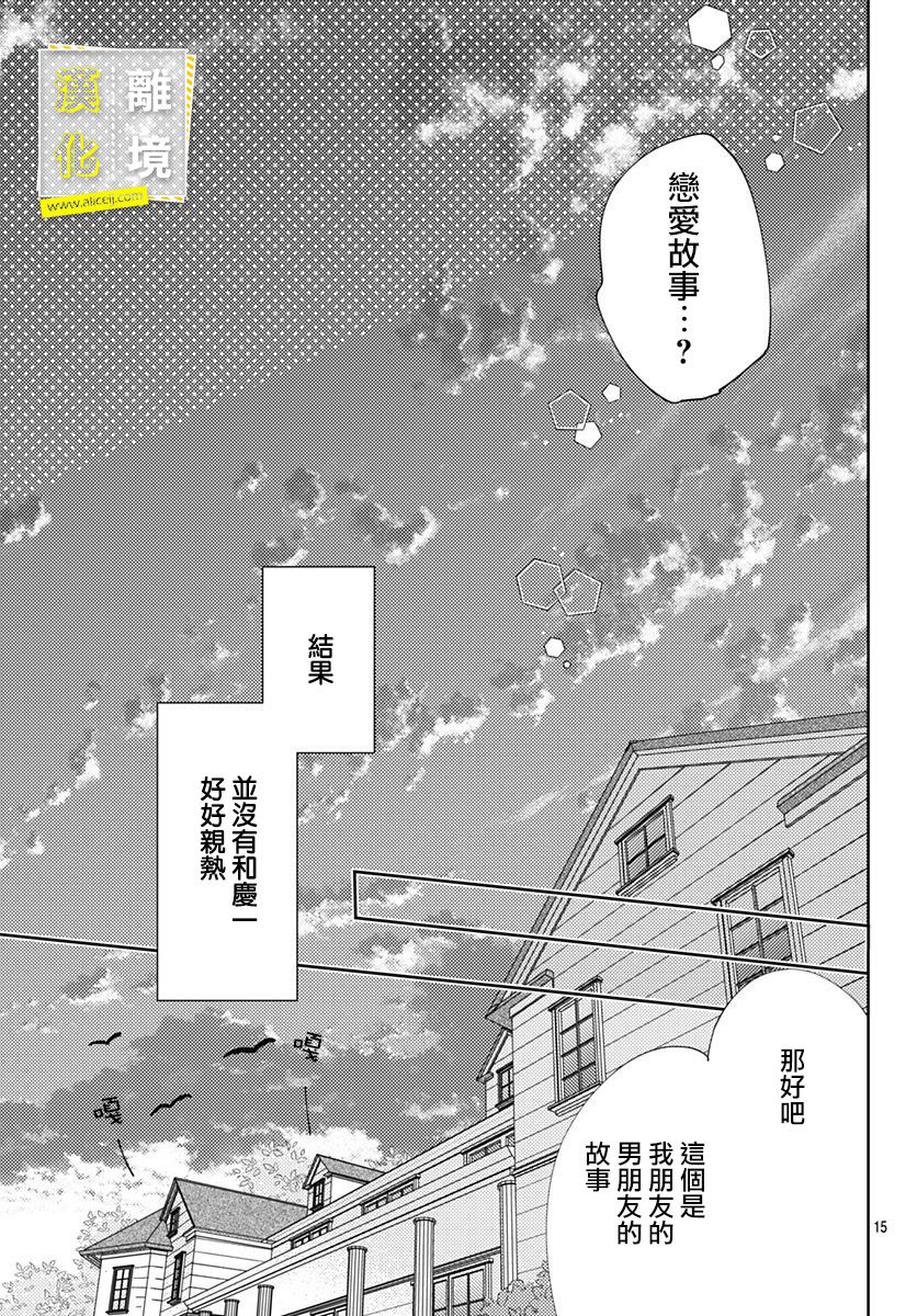 第19话-想要更近一步的两人-日下あき（第15张）