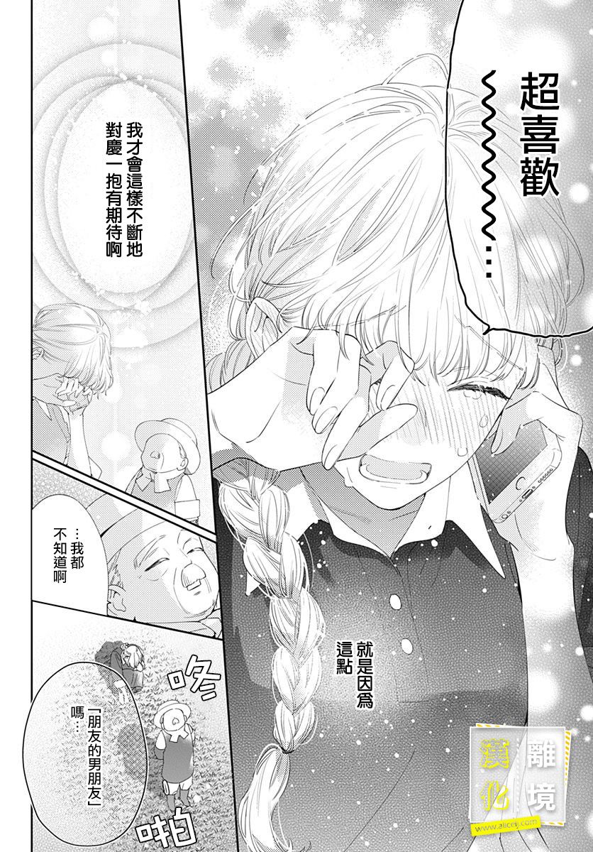 第19话-想要更近一步的两人-日下あき（第24张）