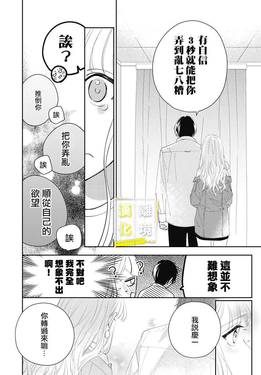 第11话-想要更近一步的两人-日下あき（第17张）