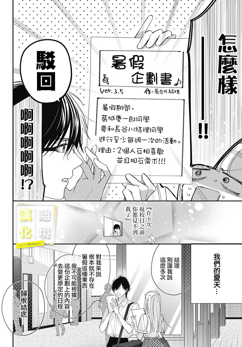 第15话-想要更近一步的两人-日下あき（第3张）