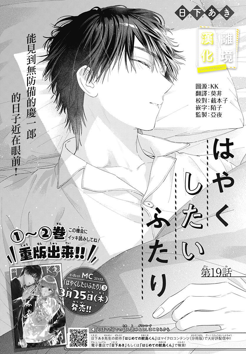 第19话-想要更近一步的两人-日下あき（第1张）