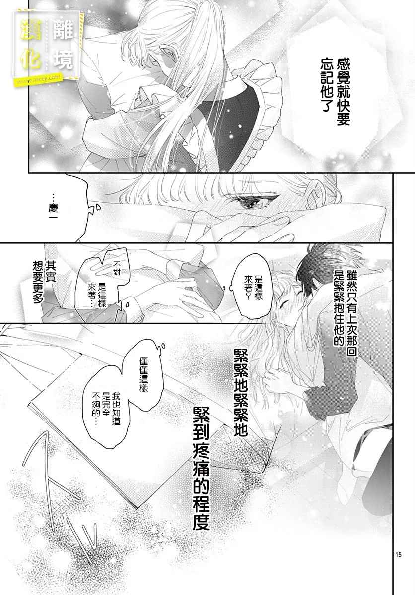 第20话-想要更近一步的两人-日下あき（第15张）
