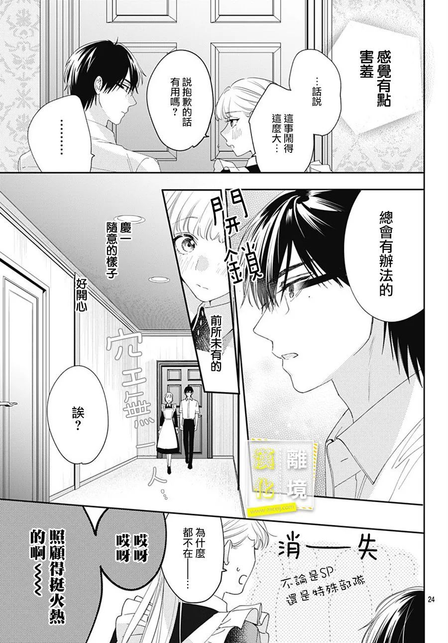 第21话-想要更近一步的两人-日下あき（第19张）