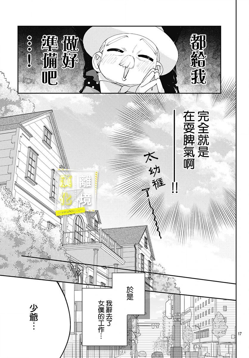 第22话-想要更近一步的两人-日下あき（第17张）