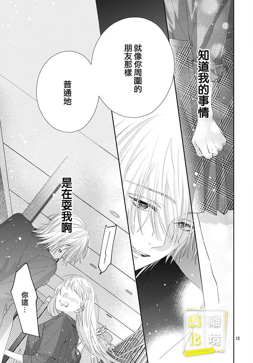 第7话-想要更近一步的两人-日下あき（第13张）