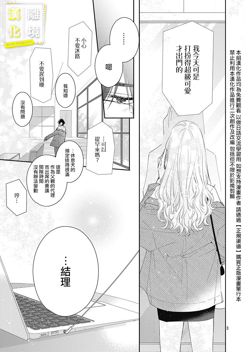 第9话-想要更近一步的两人-日下あき（第3张）