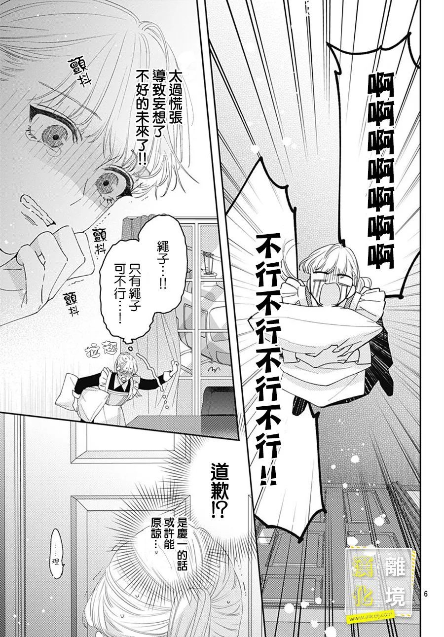 第21话-想要更近一步的两人-日下あき（第6张）