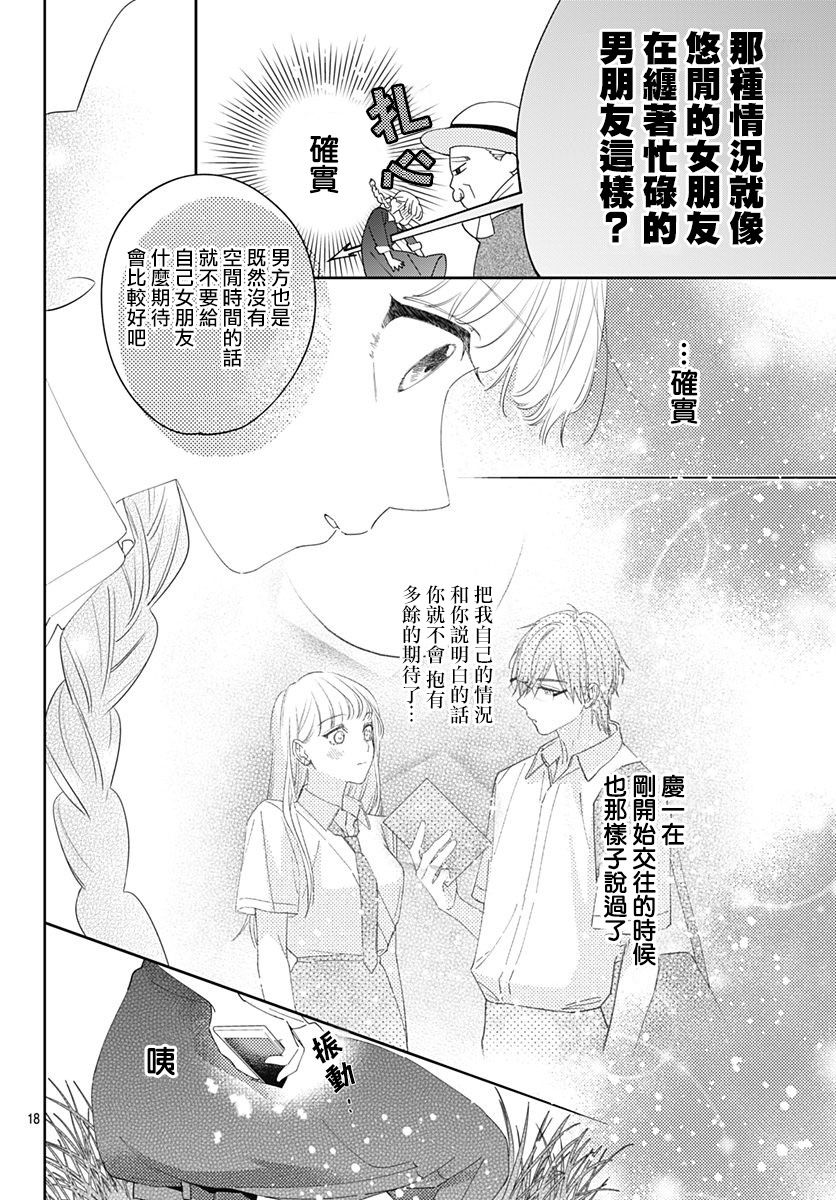 第19话-想要更近一步的两人-日下あき（第18张）