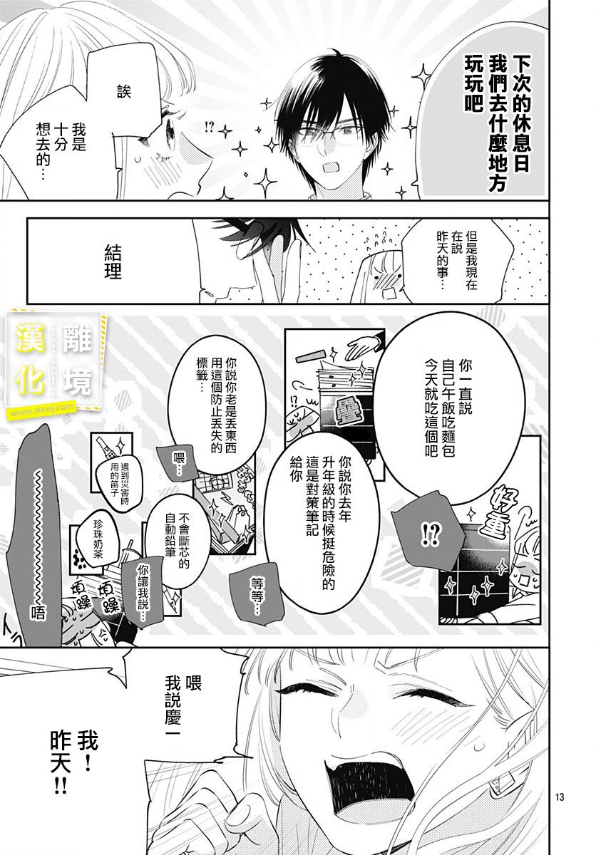 第8话-想要更近一步的两人-日下あき（第13张）
