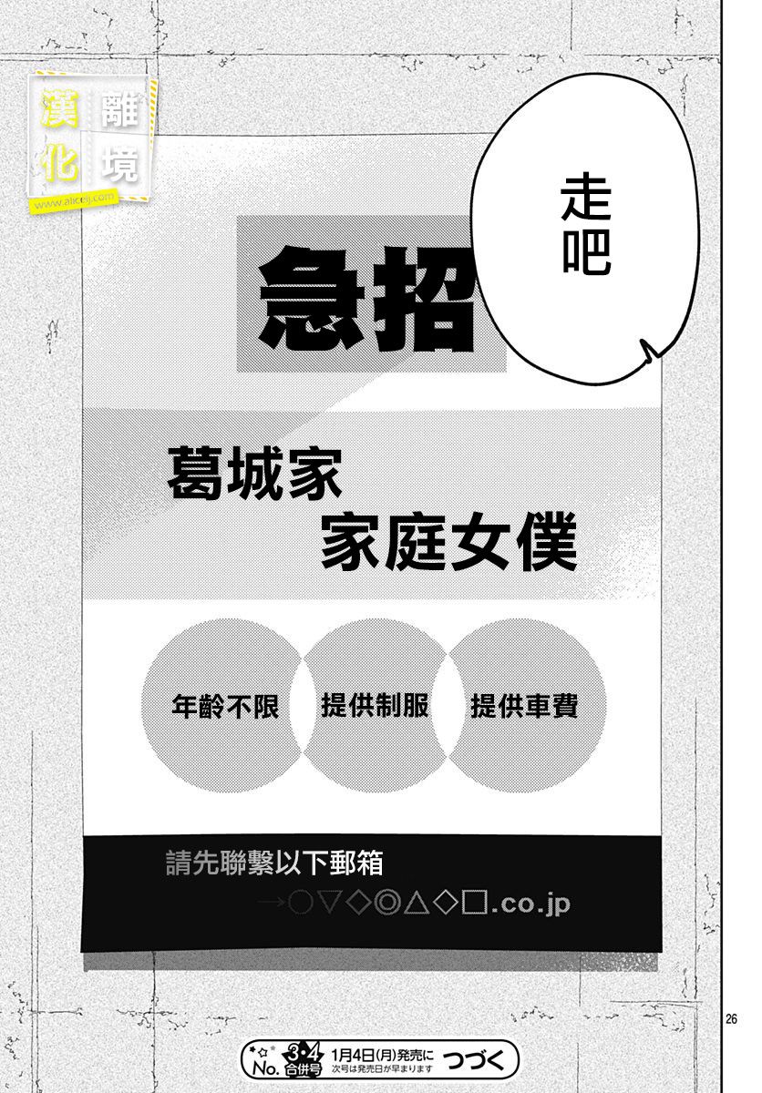 第15话-想要更近一步的两人-日下あき（第26张）