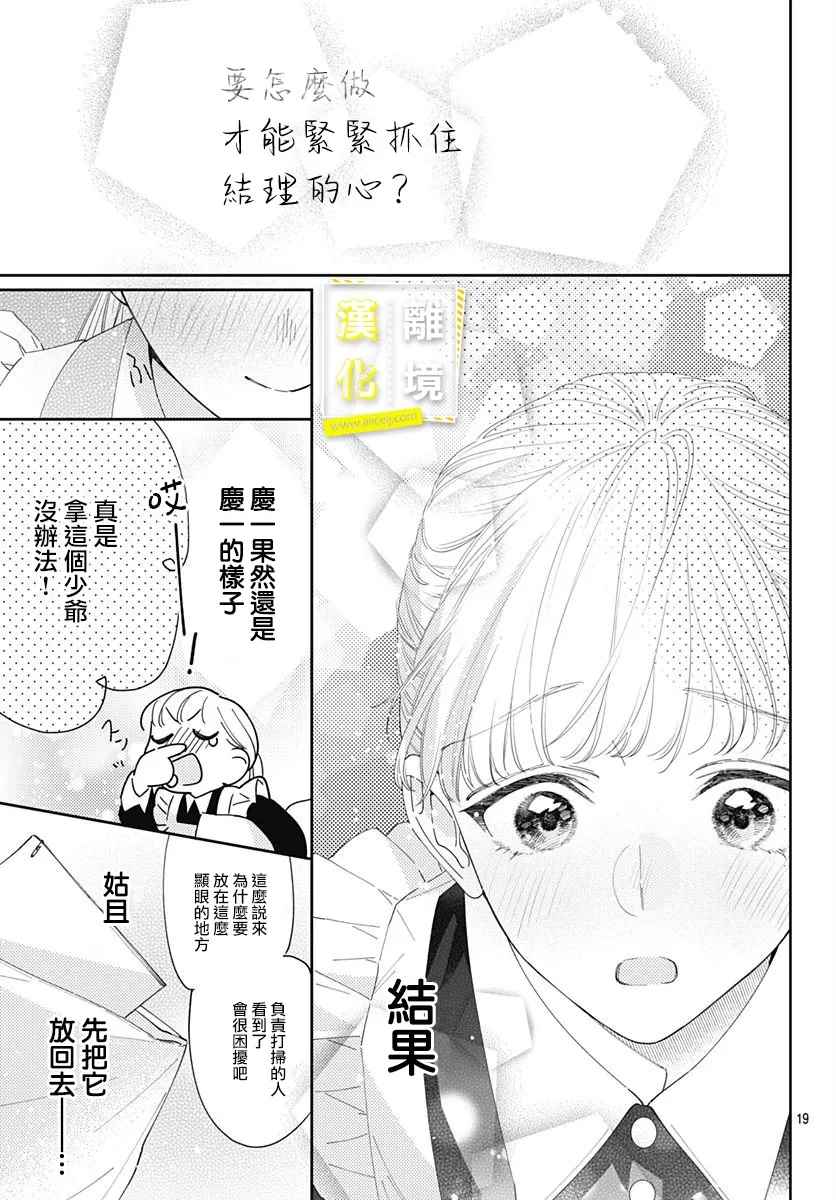 第20话-想要更近一步的两人-日下あき（第19张）