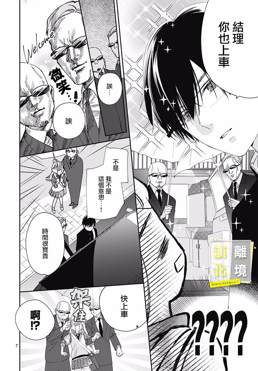 第6话-想要更近一步的两人-日下あき（第7张）