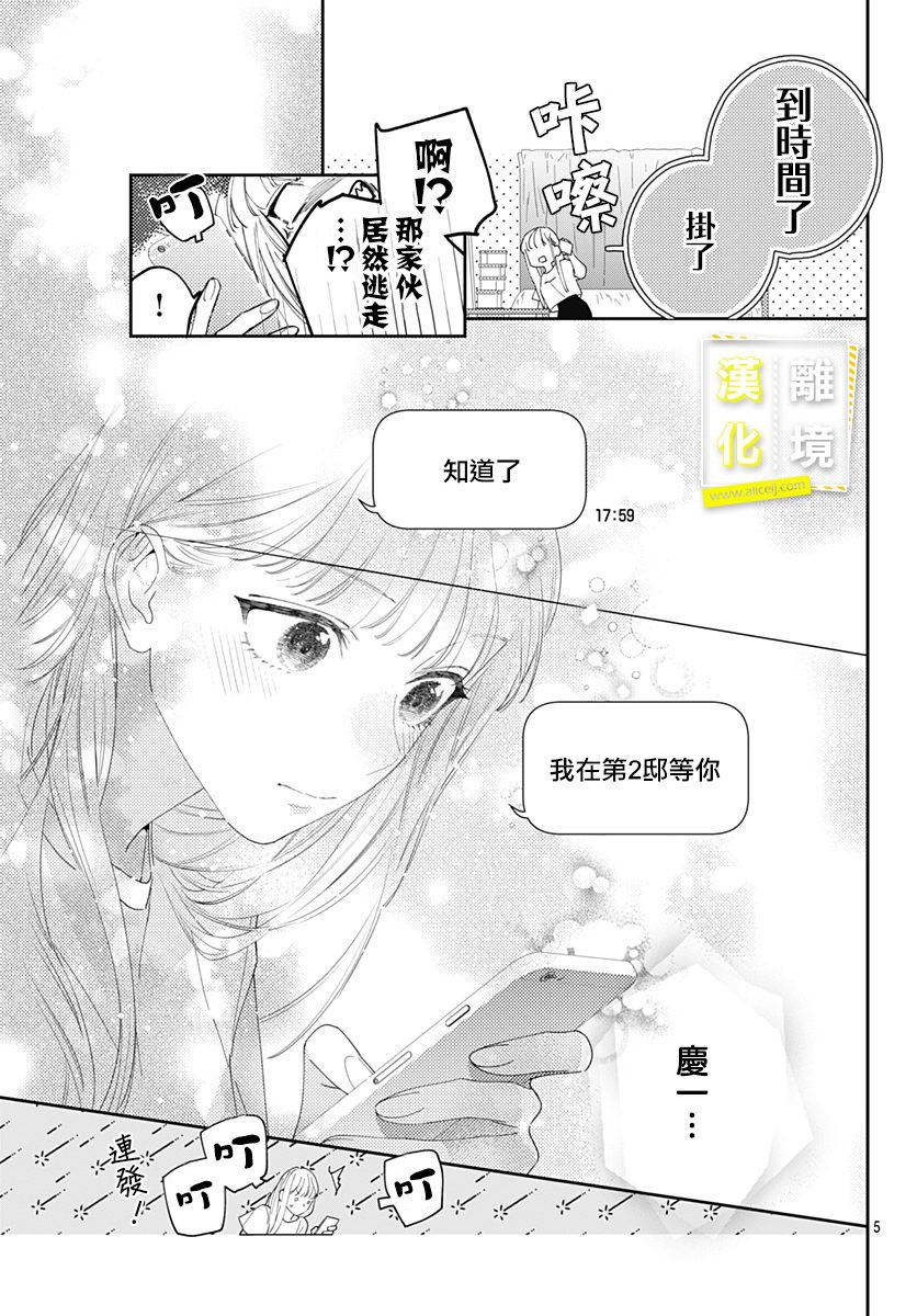 第17话-想要更近一步的两人-日下あき（第5张）