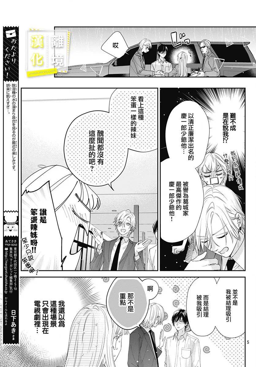 第7话-想要更近一步的两人-日下あき（第5张）