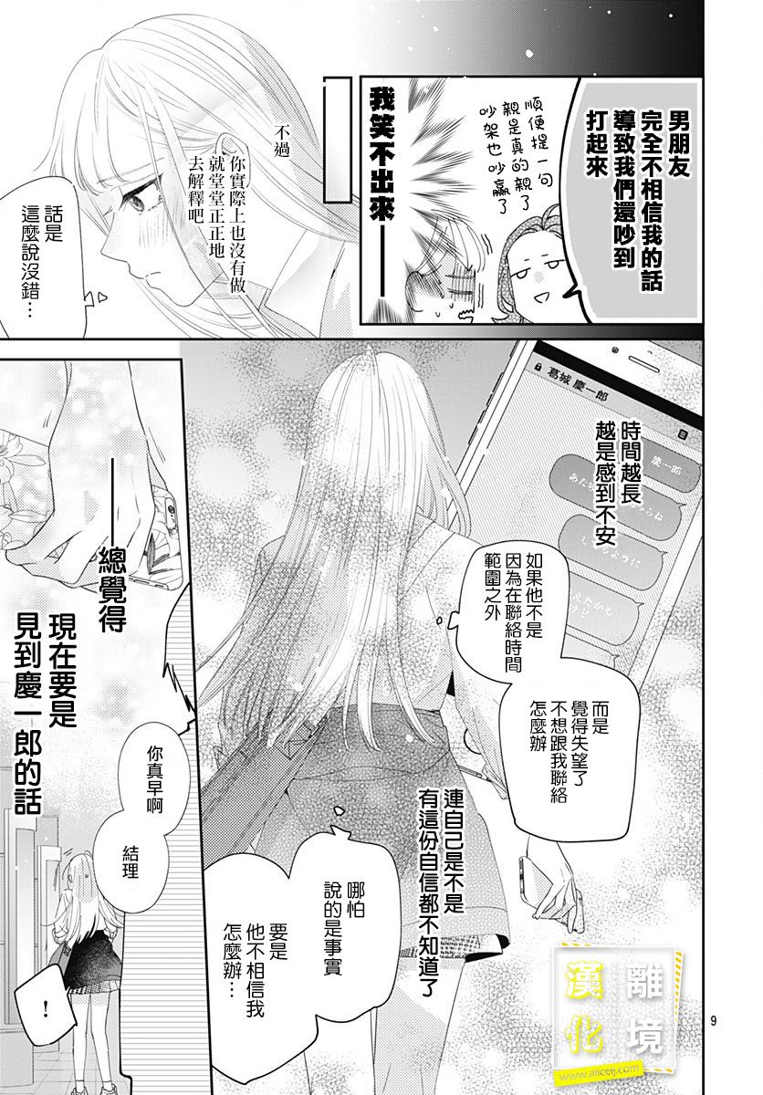 第8话-想要更近一步的两人-日下あき（第9张）