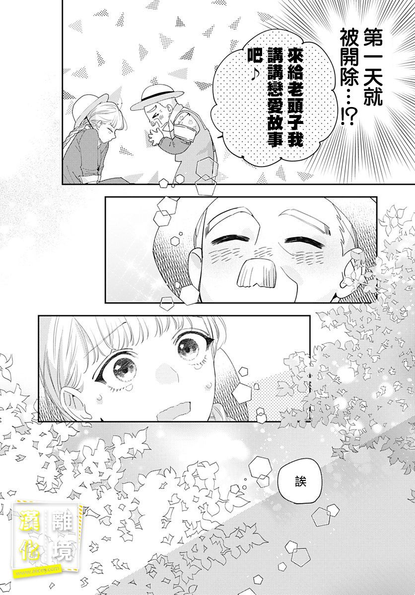 第19话-想要更近一步的两人-日下あき（第14张）