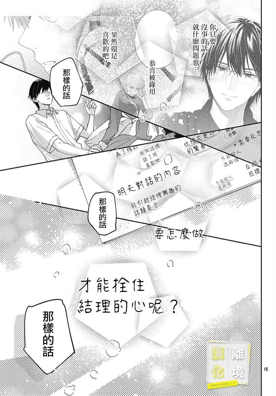 第21话-想要更近一步的两人-日下あき（第13张）