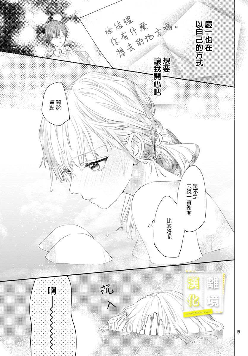 第13话-想要更近一步的两人-日下あき（第19张）