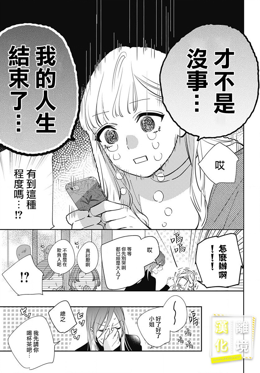 第9话-想要更近一步的两人-日下あき（第17张）