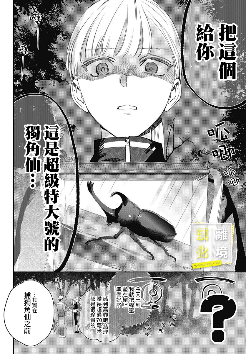 第14话-想要更近一步的两人-日下あき（第21张）