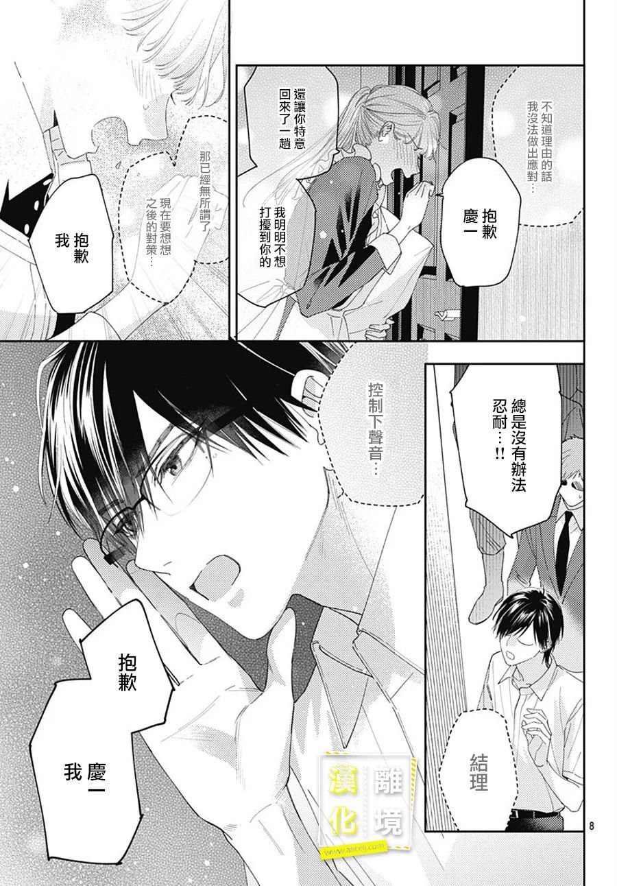 第21话-想要更近一步的两人-日下あき（第8张）