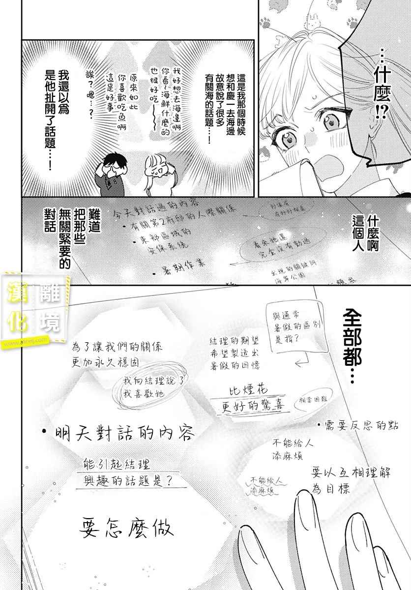 第20话-想要更近一步的两人-日下あき（第18张）