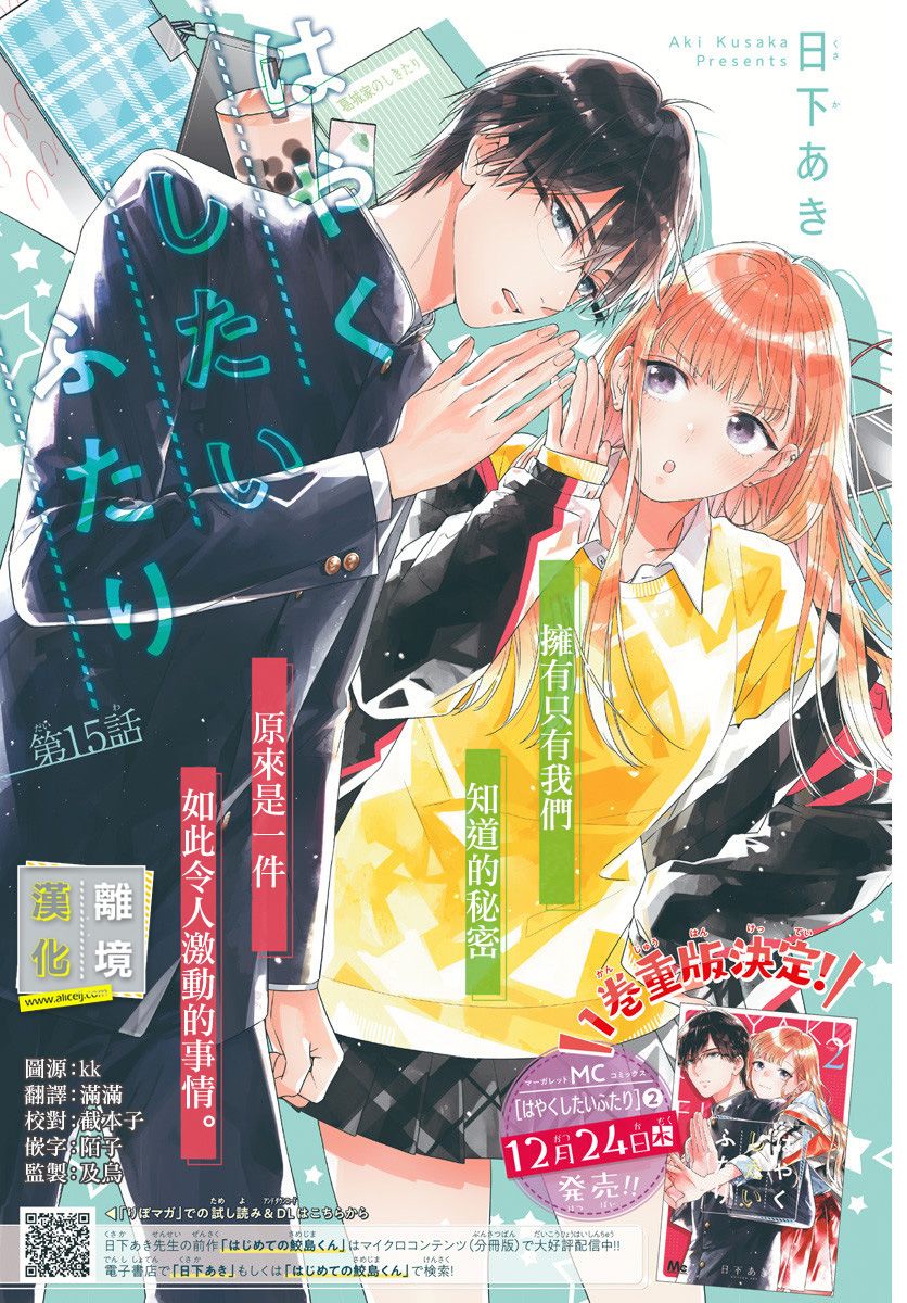 第15话-想要更近一步的两人-日下あき（第1张）