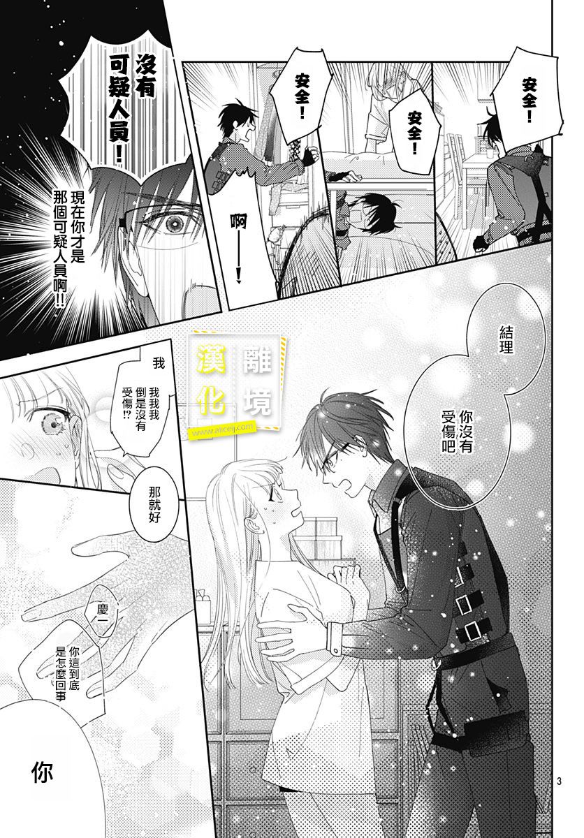 第18话-想要更近一步的两人-日下あき（第3张）