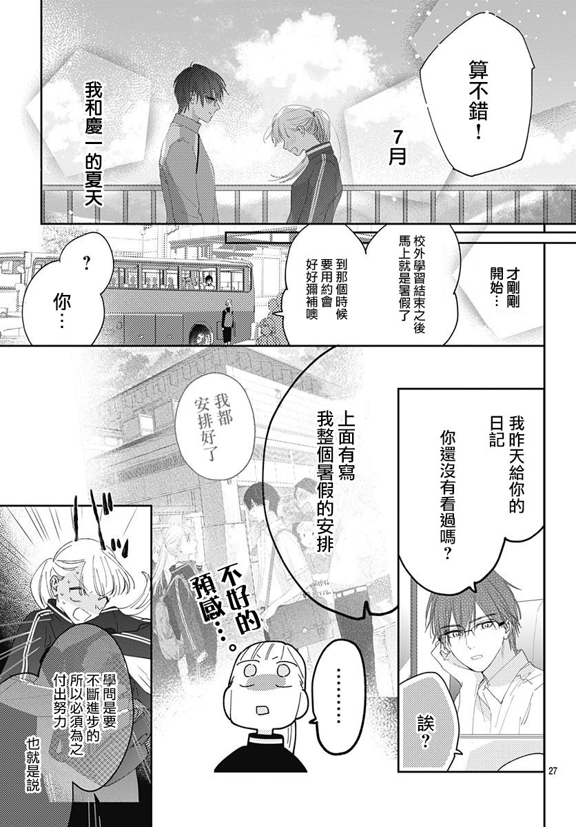 第14话-想要更近一步的两人-日下あき（第26张）