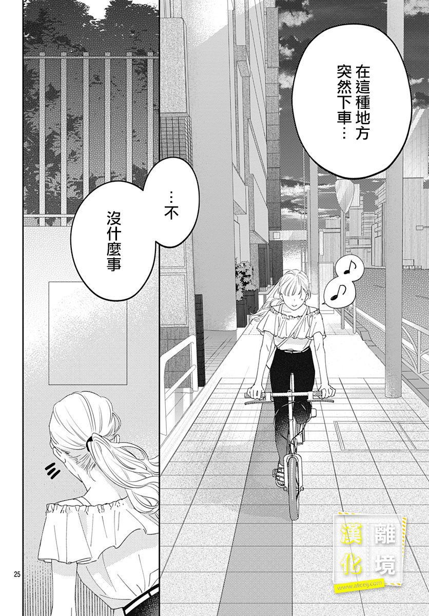 第15话-想要更近一步的两人-日下あき（第25张）