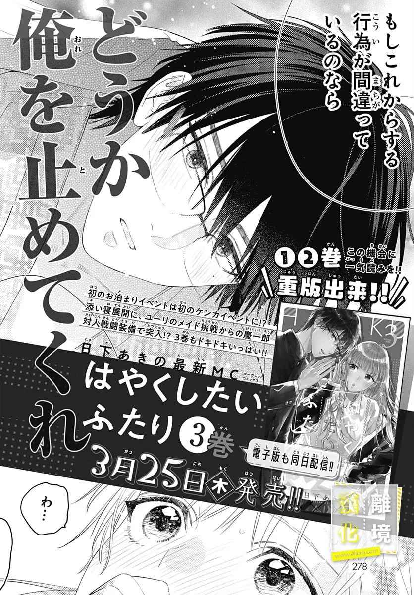 第20话-想要更近一步的两人-日下あき（第26张）