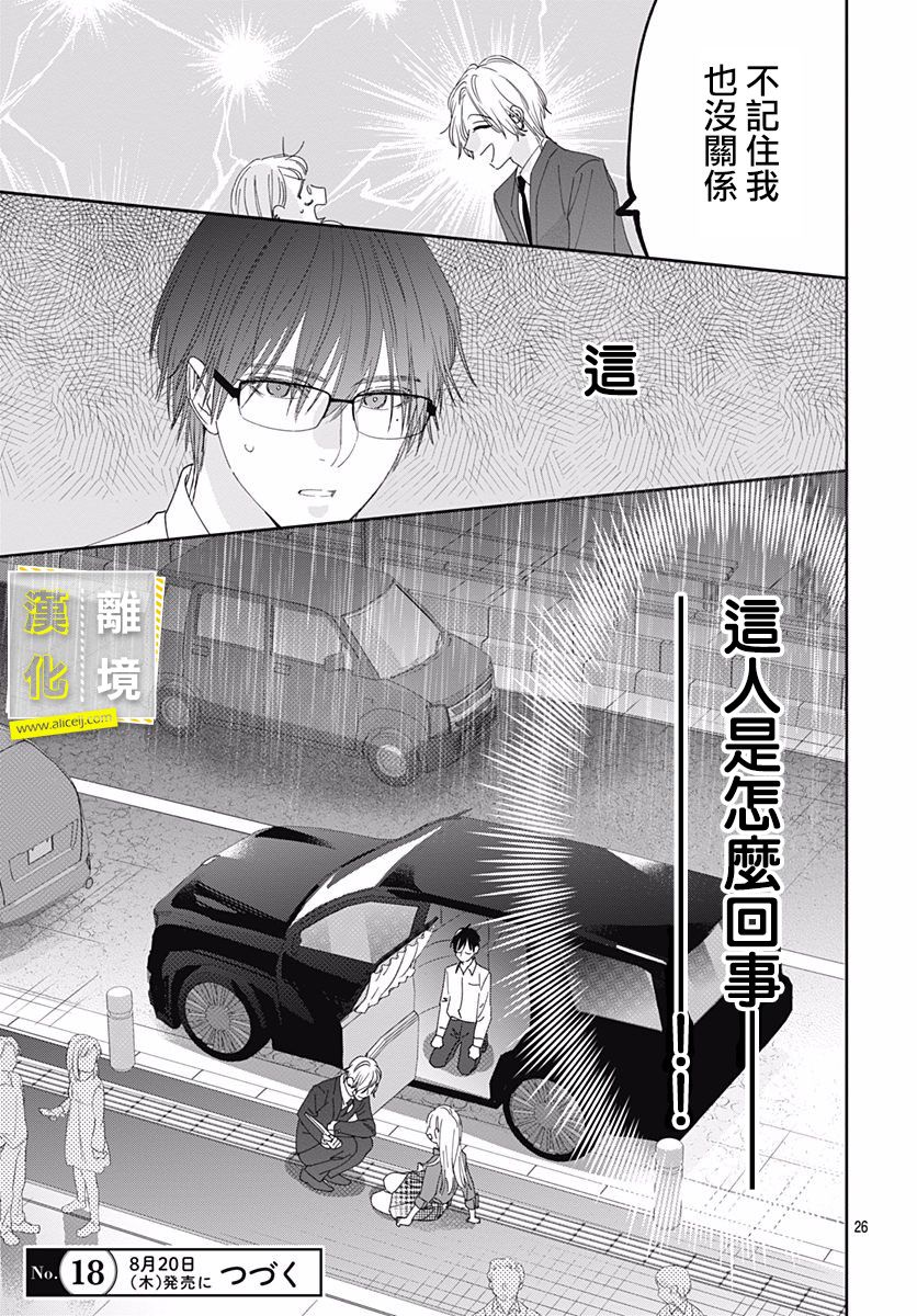 第6话-想要更近一步的两人-日下あき（第26张）