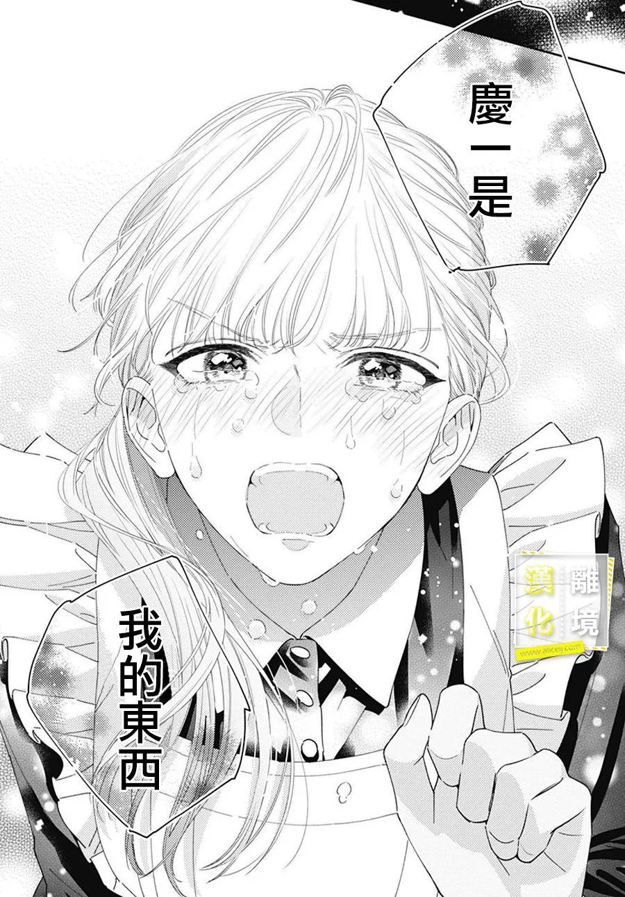 第21话-想要更近一步的两人-日下あき（第14张）