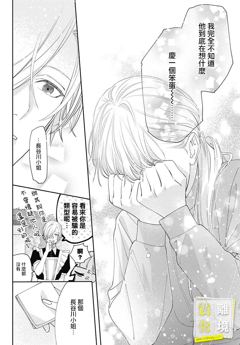 第16话-想要更近一步的两人-日下あき（第12张）
