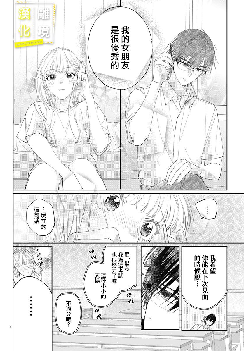 第17话-想要更近一步的两人-日下あき（第4张）