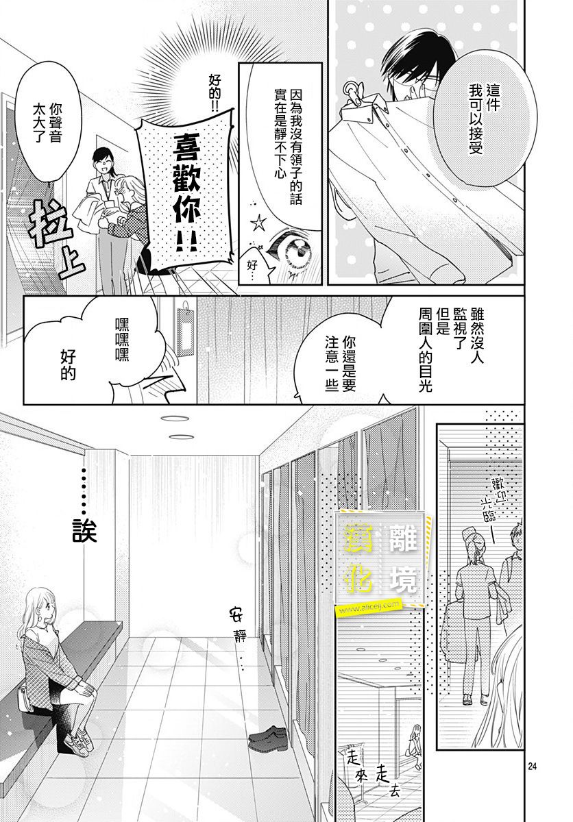 第10话-想要更近一步的两人-日下あき（第24张）