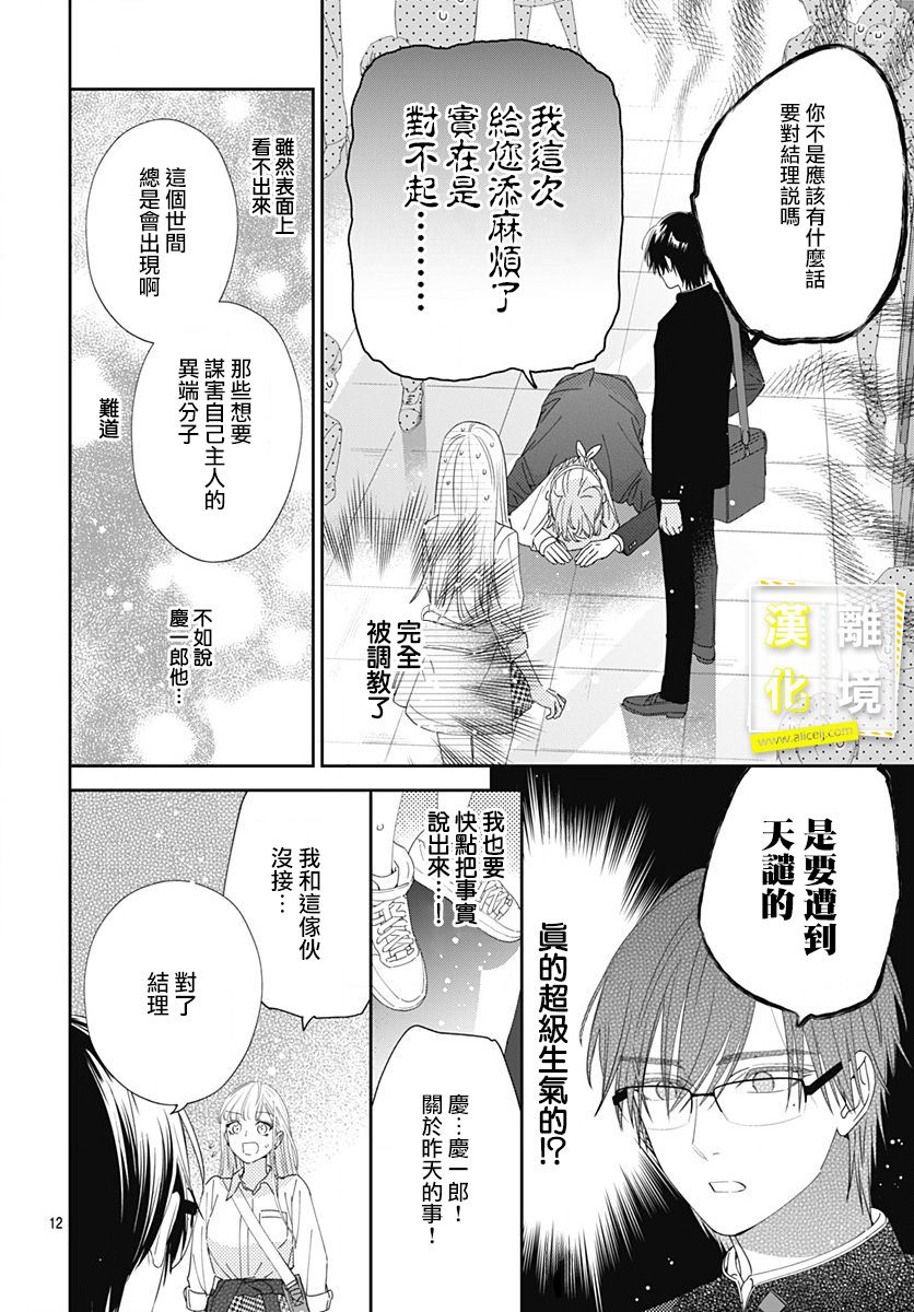 第8话-想要更近一步的两人-日下あき（第12张）