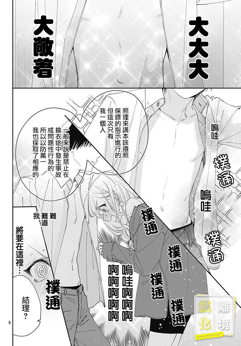第11话-想要更近一步的两人-日下あき（第8张）