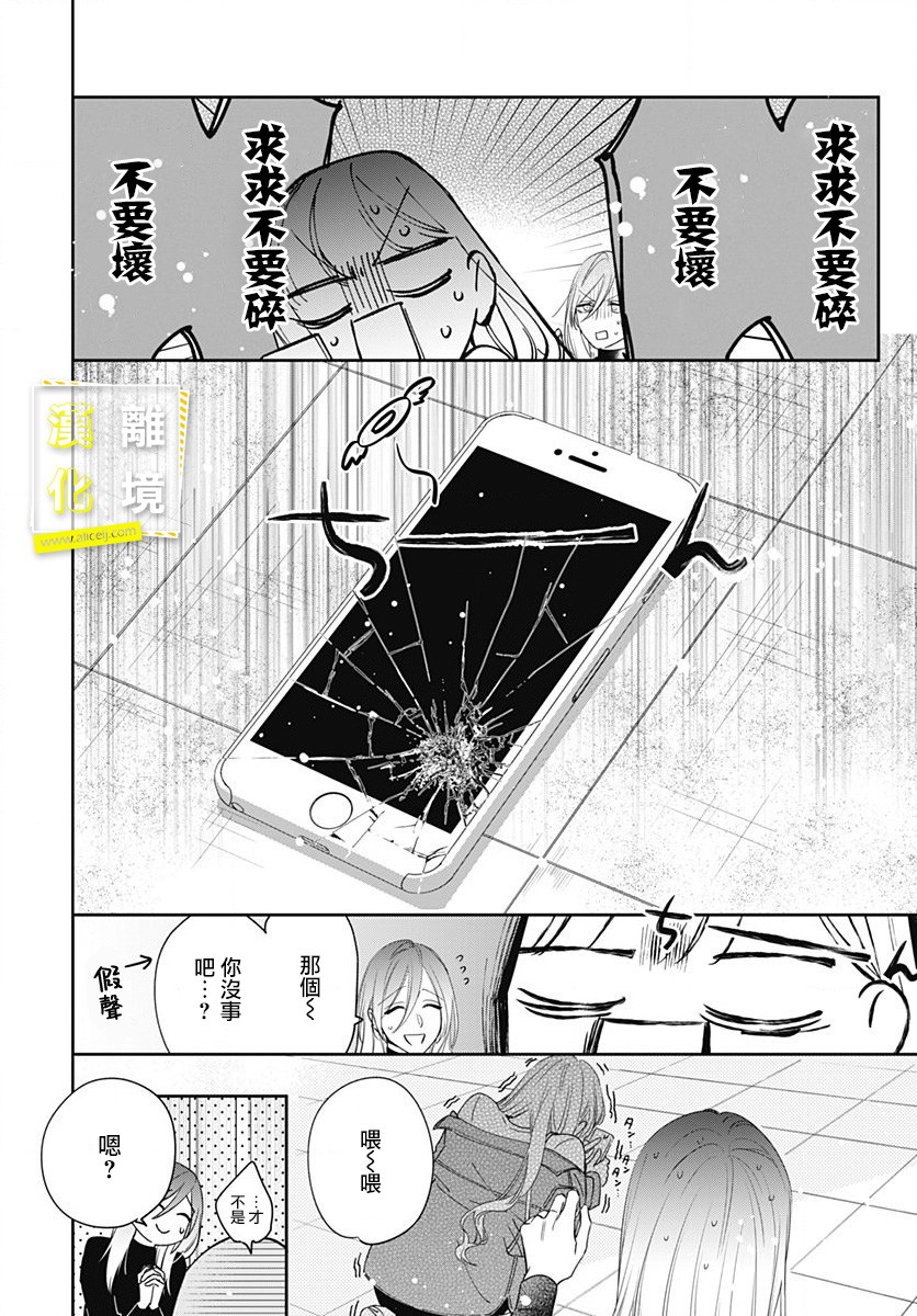 第9话-想要更近一步的两人-日下あき（第16张）