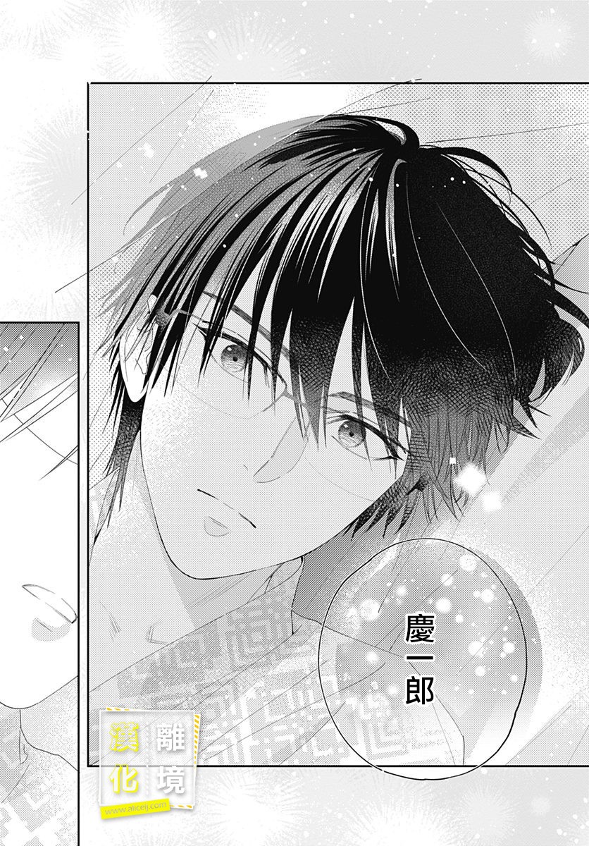 第14话-想要更近一步的两人-日下あき（第14张）